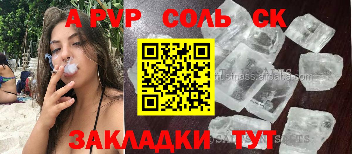 А ПВП Crystall  А ПВП  Кировск  A PVP крисы CK  Вход с VPN 