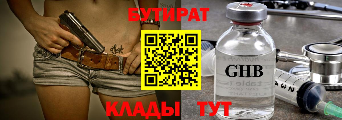 Кировск  БУТИРАТ оксибутират  Вход с VPN 