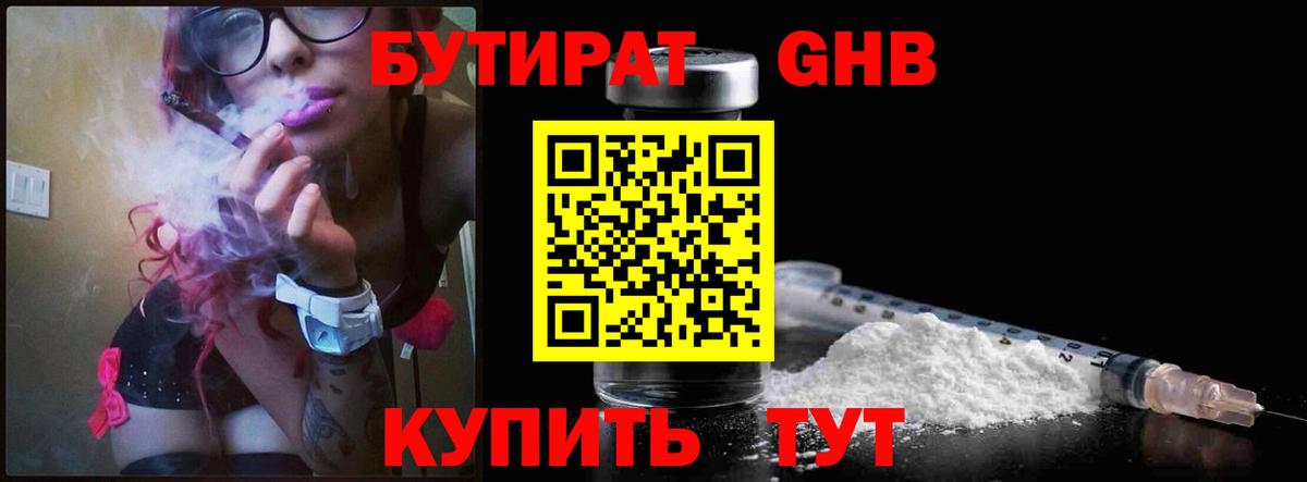 БУТИРАТ буратино Кировск