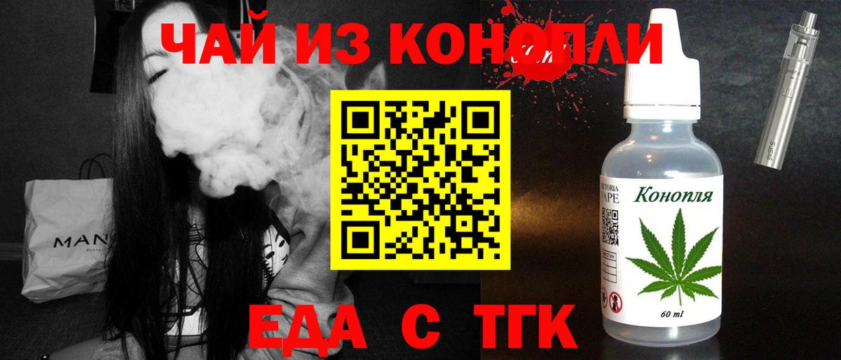 Еда ТГК конопля  Вход с VPN  Кировск 