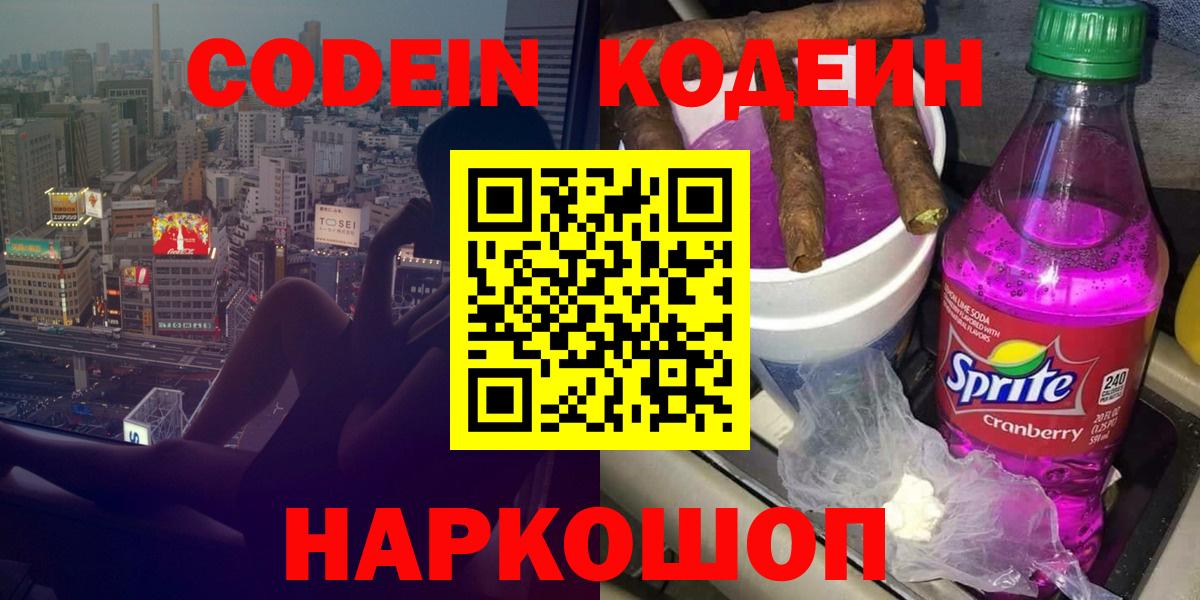 Кодеиновый сироп Lean напиток Lean (лин)  Вход с VPN  Кодеин напиток Lean (лин)  Кировск 