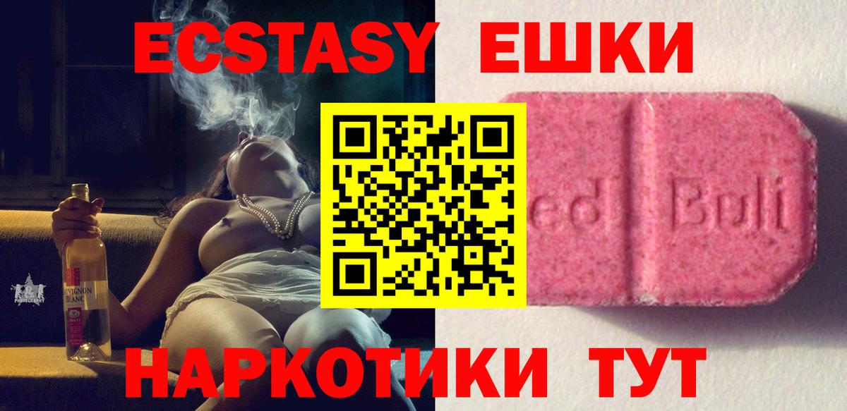 Кировск  ЭКСТАЗИ  Экстази ешки  Вход с VPN  Экстази 250 мг 