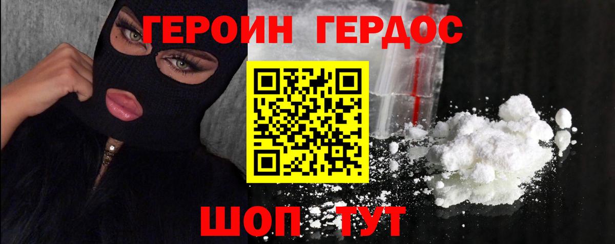 ГЕРОИН герыч Кировск